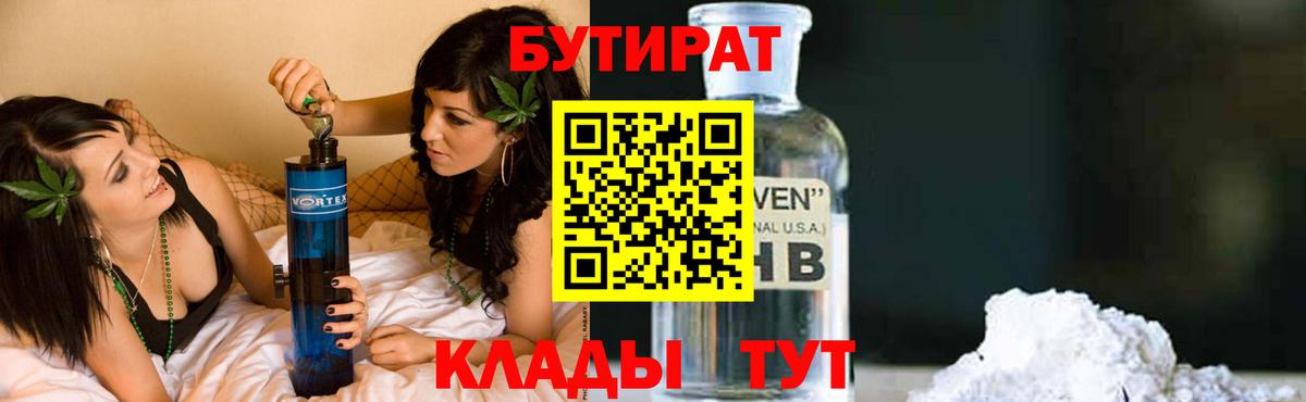 Бутират оксибутират Ростов Великий