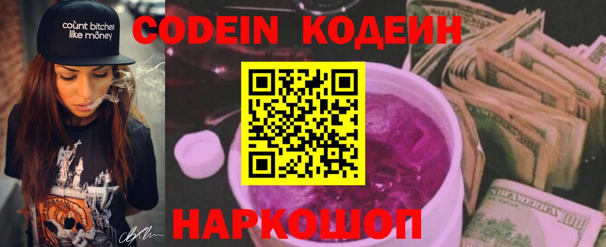 Кодеиновый сироп Lean Purple Drank  Кодеиновый сироп Lean Purple Drank  Ростов Великий  Вход с VPN 