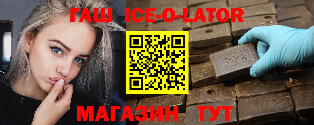 ГАШИШ ice o lator Ростов Великий