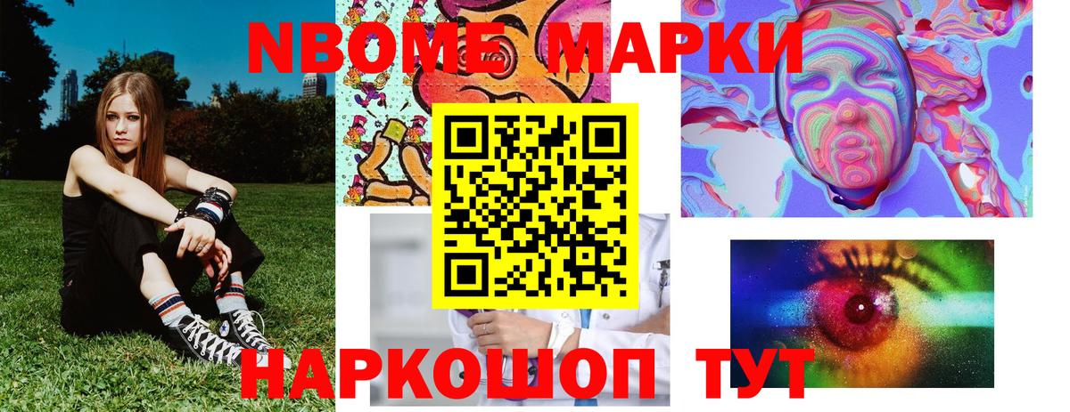 Марки NBOMe 1,8мг Ростов Великий