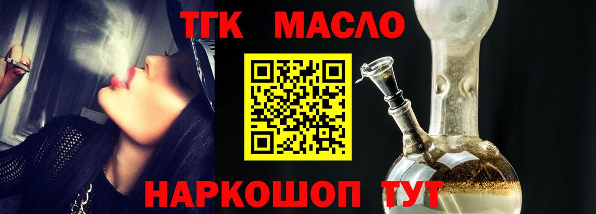 Дистиллят ТГК гашишное масло Ростов Великий